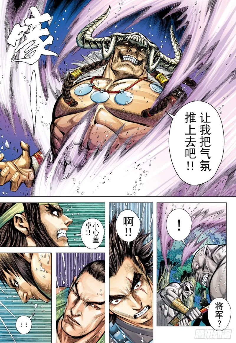 第96话 叛逆之义（下） 第12页