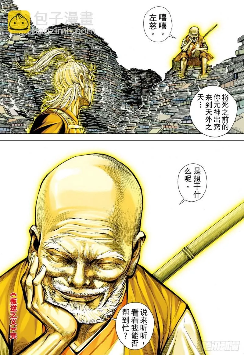 第96话 叛逆之义（下） 第15页