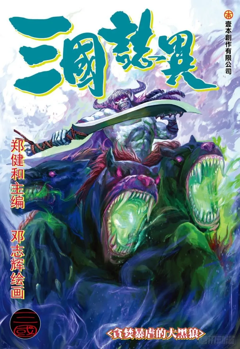 第97话贪婪暴虐的大黑狼（上） 第1页