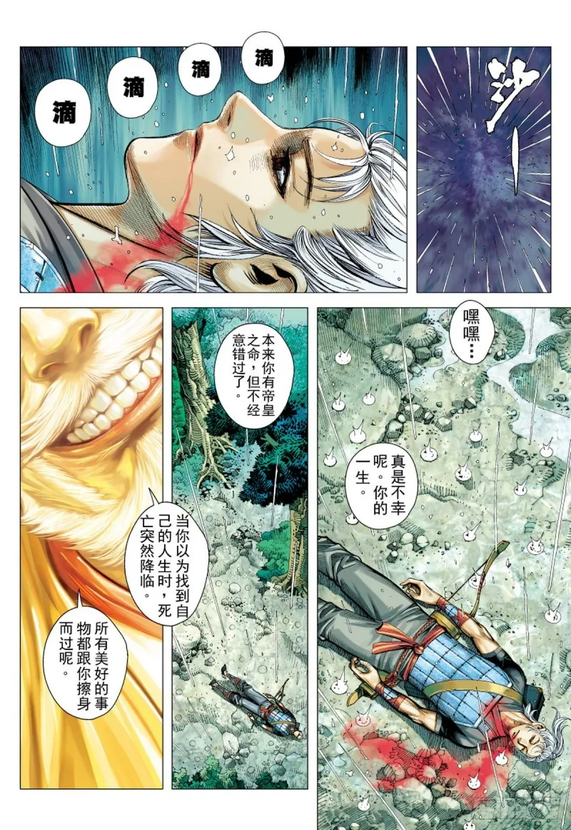 第97话贪婪暴虐的大黑狼（上） 第2页