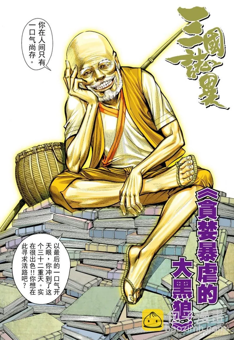 第97话贪婪暴虐的大黑狼（上） 第3页