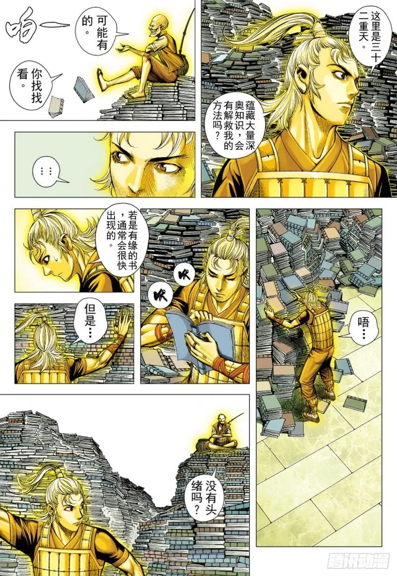 第97话贪婪暴虐的大黑狼（上） 第5页