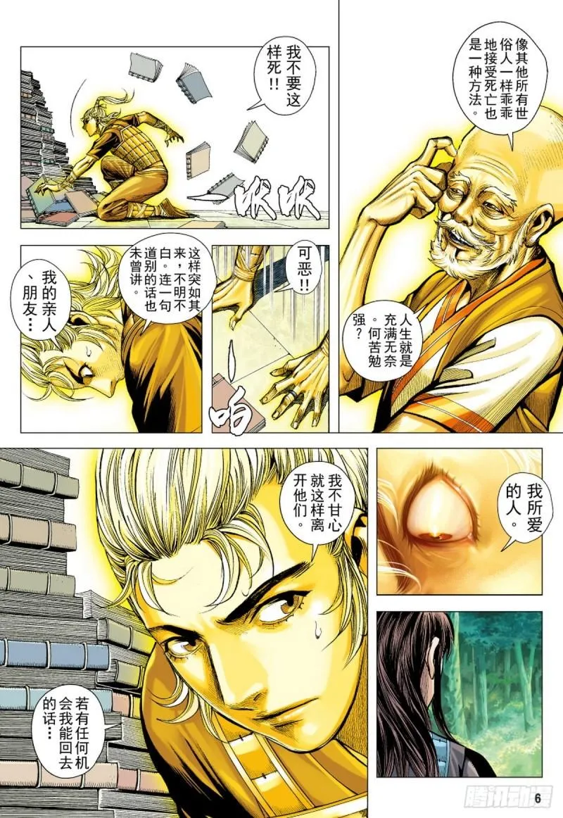 第97话贪婪暴虐的大黑狼（上） 第6页