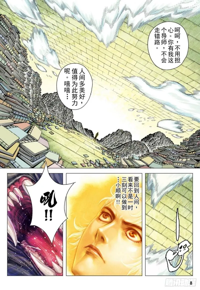 第97话贪婪暴虐的大黑狼（上） 第8页