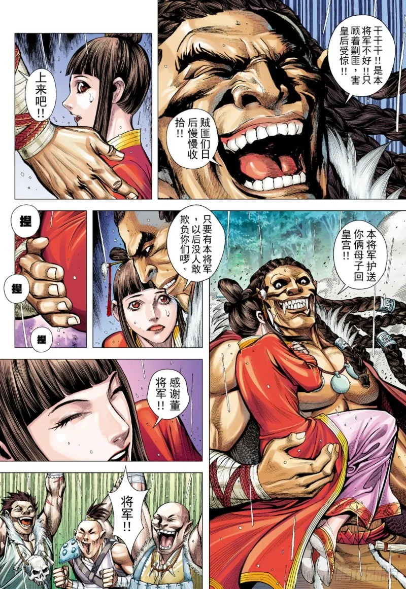 第98话贪婪暴虐的大黑狼（下） 第12页