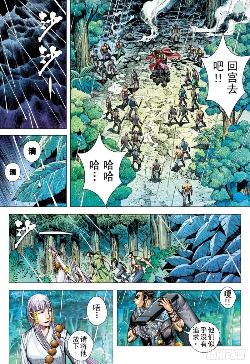 第98话贪婪暴虐的大黑狼（下） 第13页
