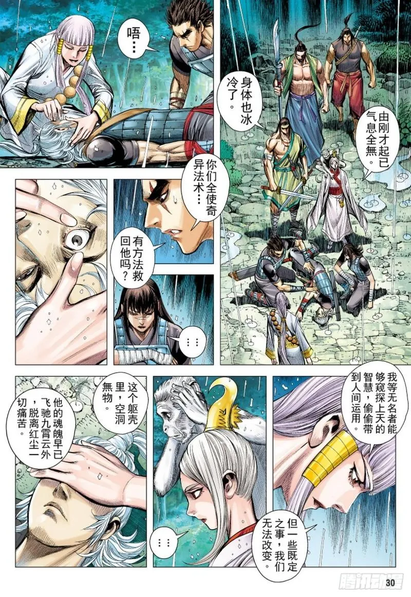 第98话贪婪暴虐的大黑狼（下） 第14页