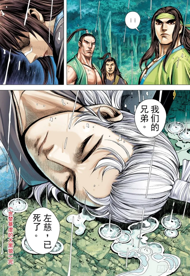第98话贪婪暴虐的大黑狼（下） 第15页