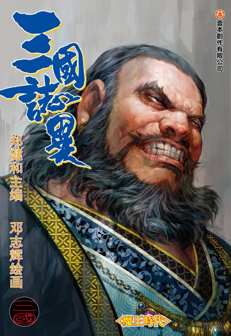 第99话 魔王时代（上） 第1页
