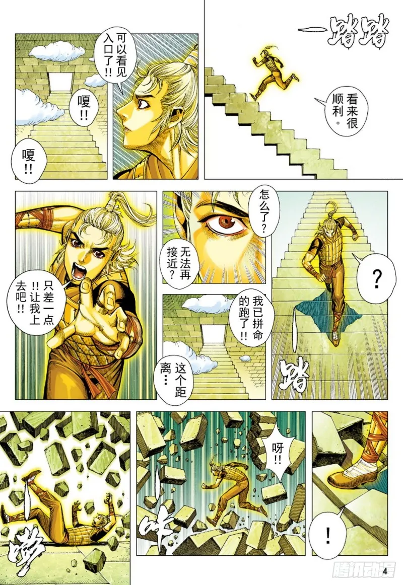 第99话 魔王时代（上） 第3页