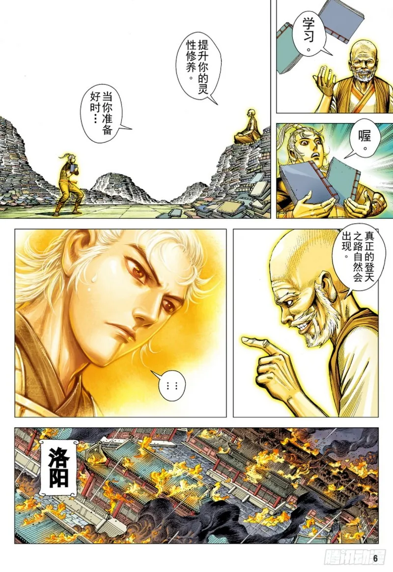 第99话 魔王时代（上） 第5页