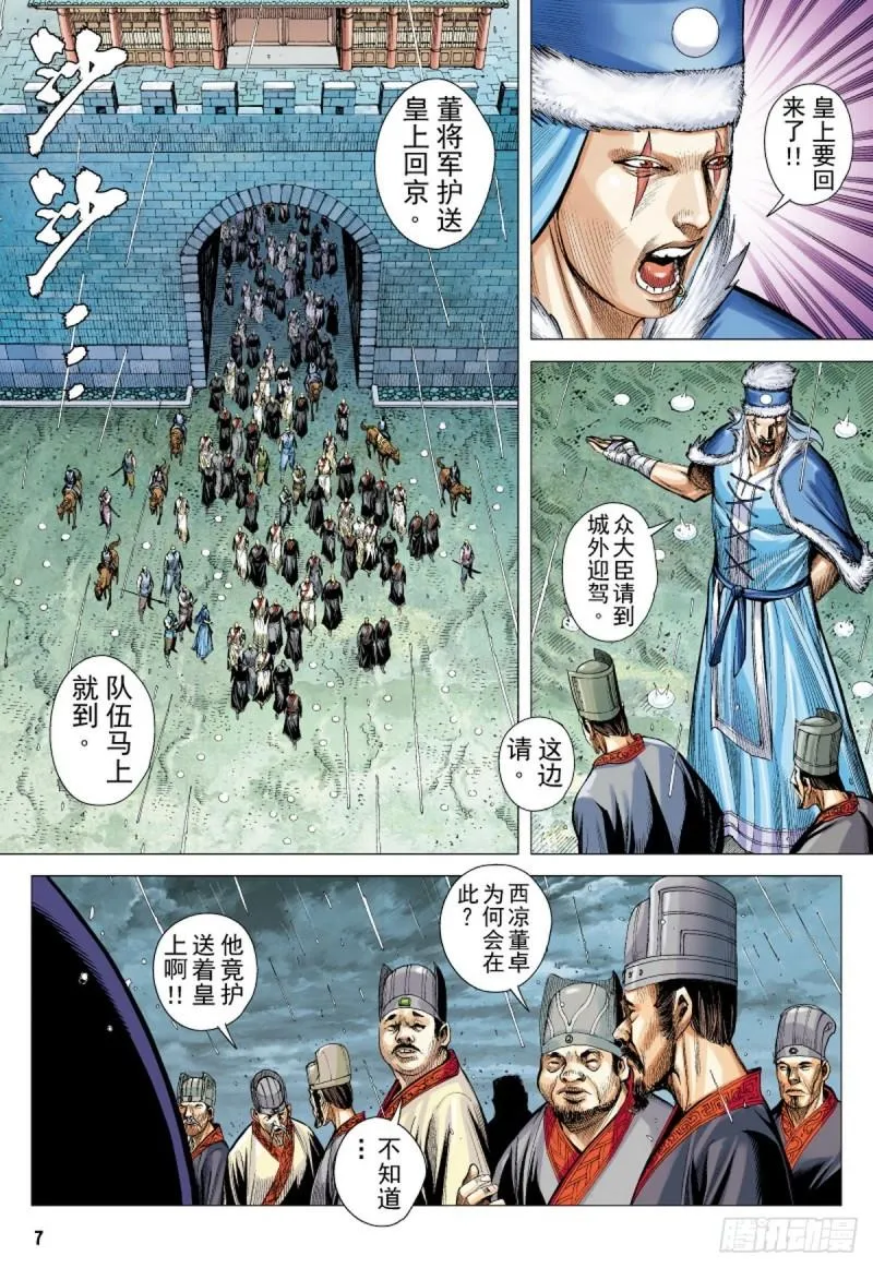 第99话 魔王时代（上） 第6页