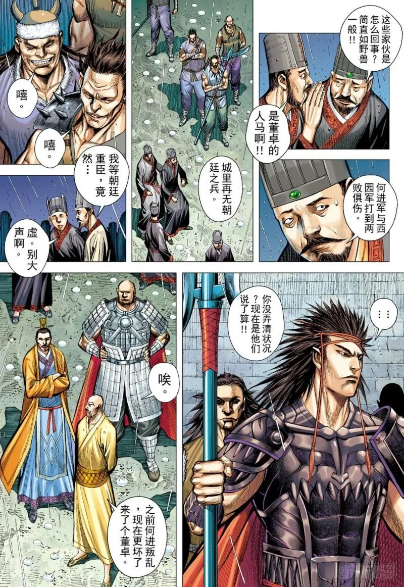 第99话 魔王时代（上） 第7页