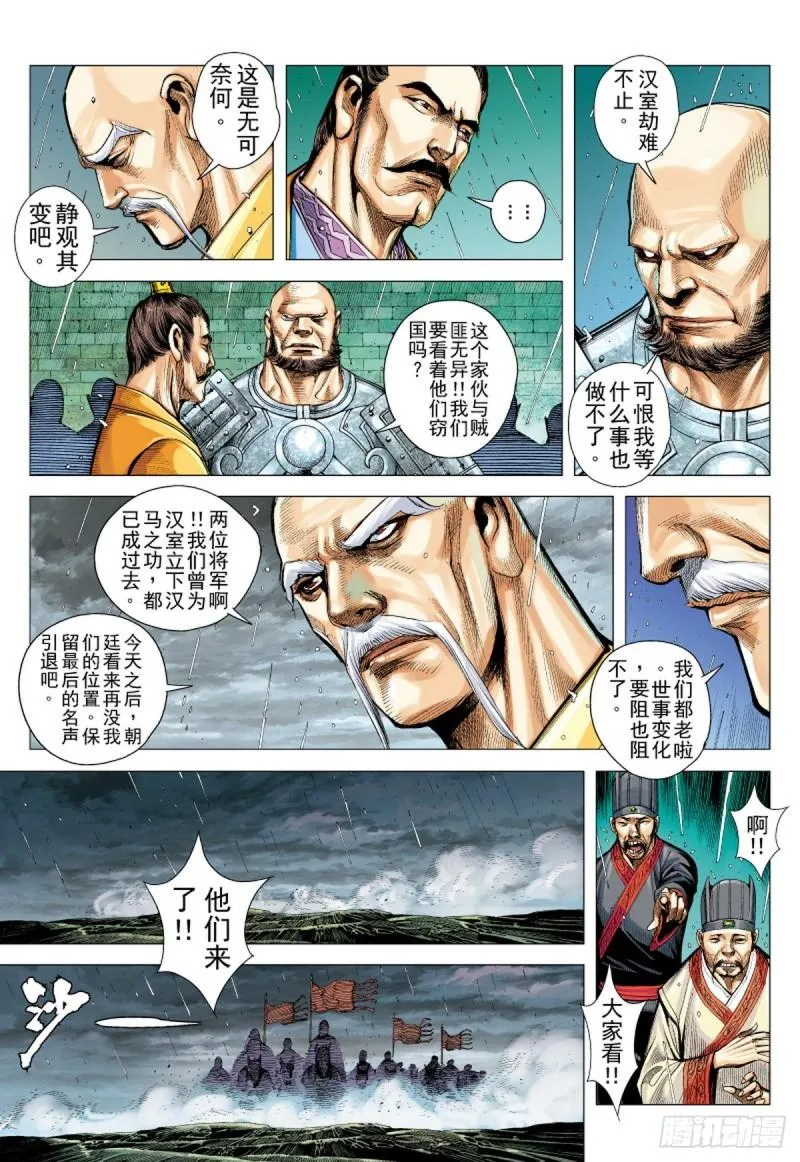 第99话 魔王时代（上） 第8页
