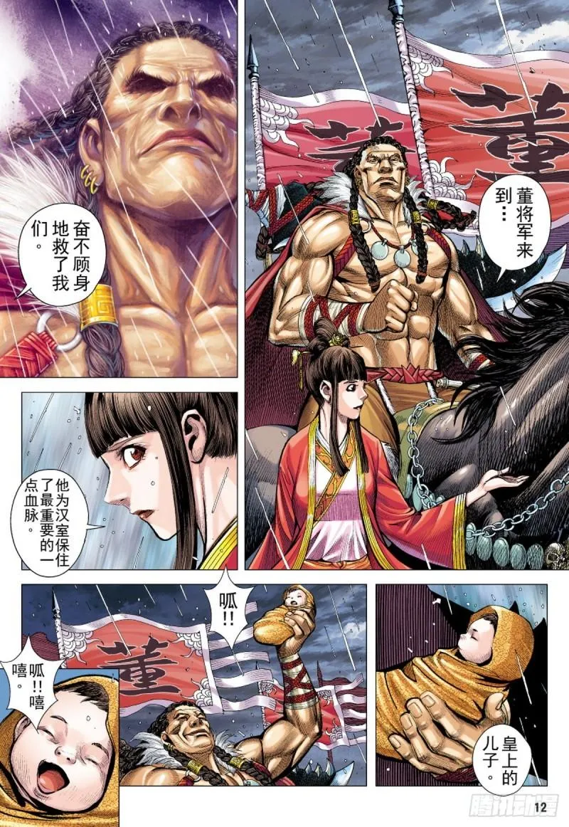 第99话 魔王时代（上） 第11页