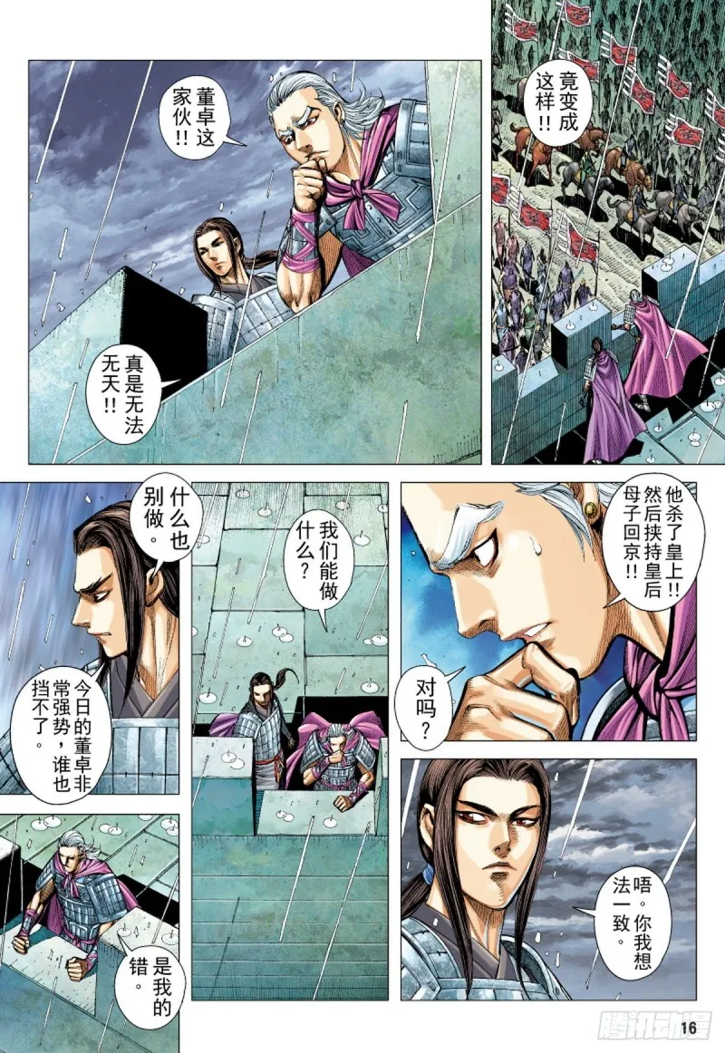第99话 魔王时代（上） 第15页