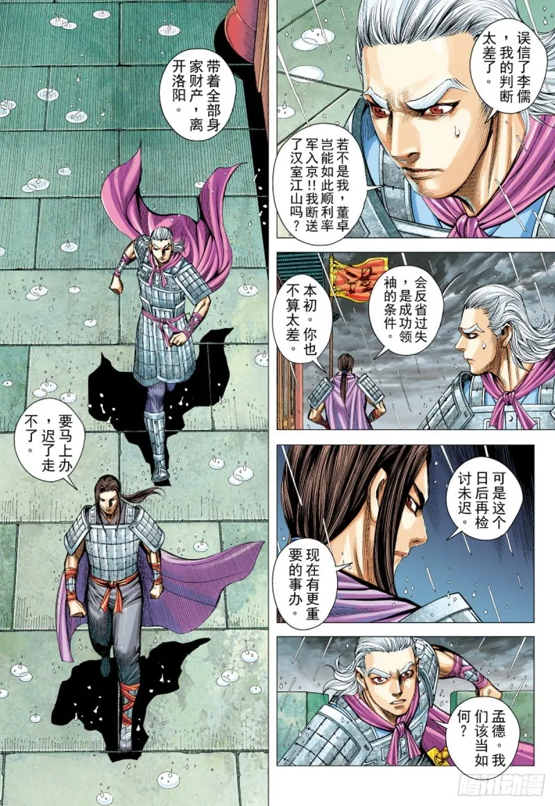 第100话 魔王时代（下） 第2页