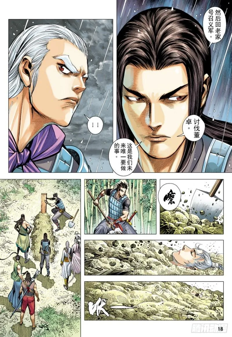 第100话 魔王时代（下） 第3页