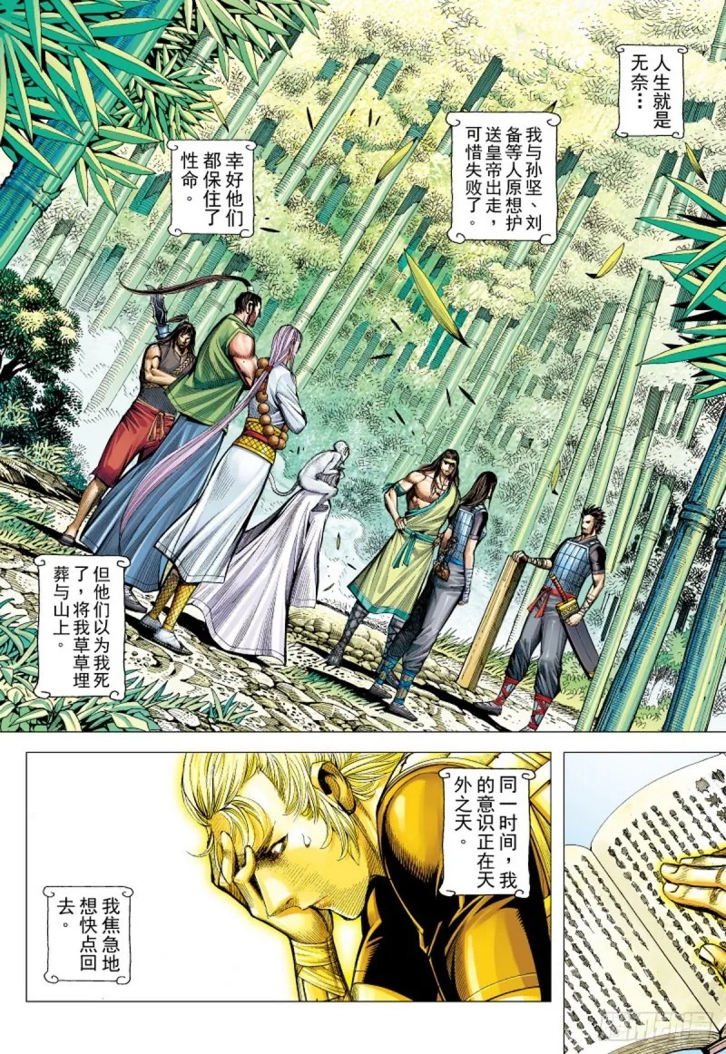 第100话 魔王时代（下） 第5页