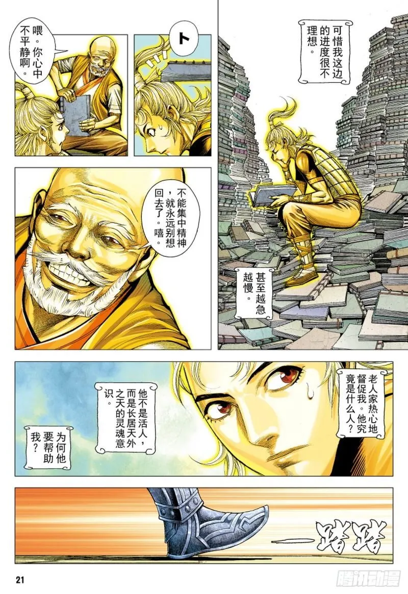 第100话 魔王时代（下） 第6页