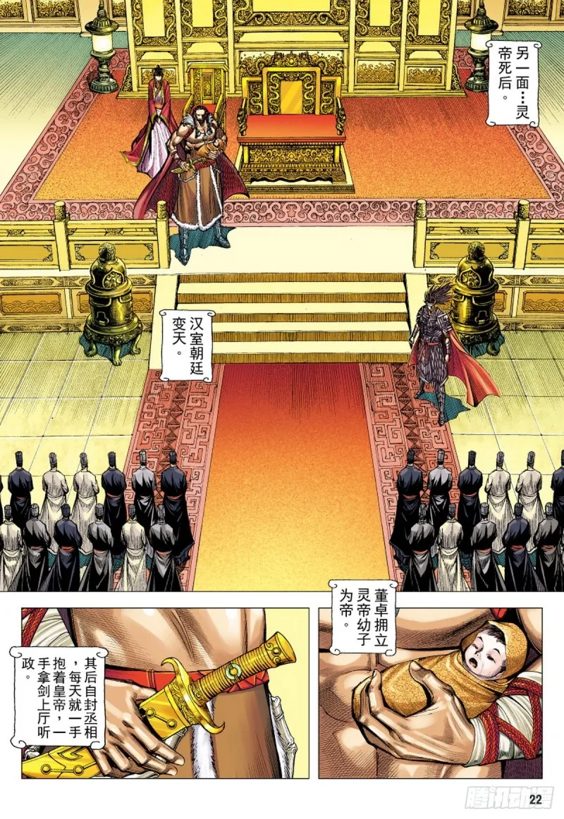 第100话 魔王时代（下） 第7页