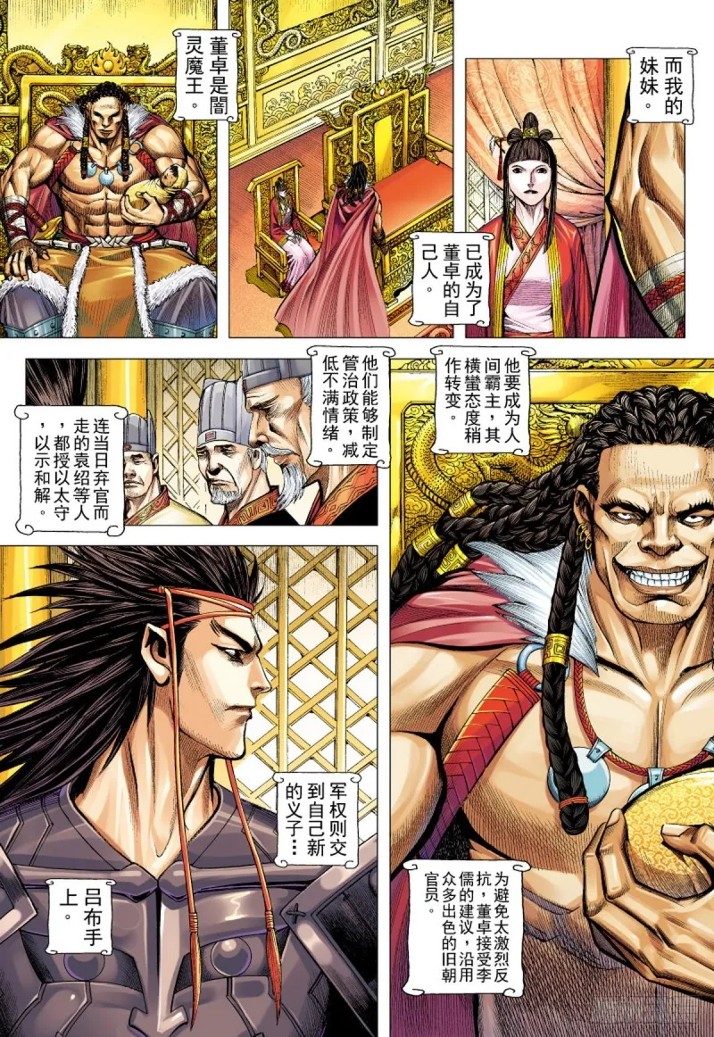 第100话 魔王时代（下） 第8页