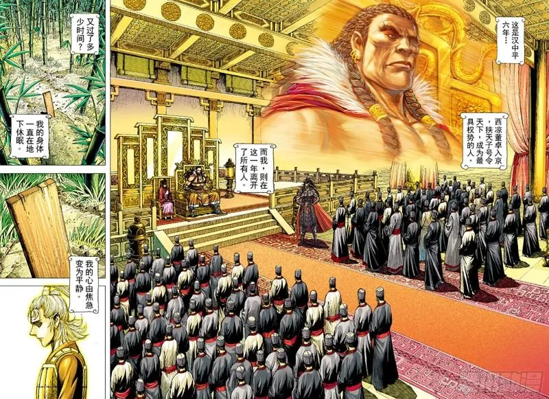 第100话 魔王时代（下） 第9页