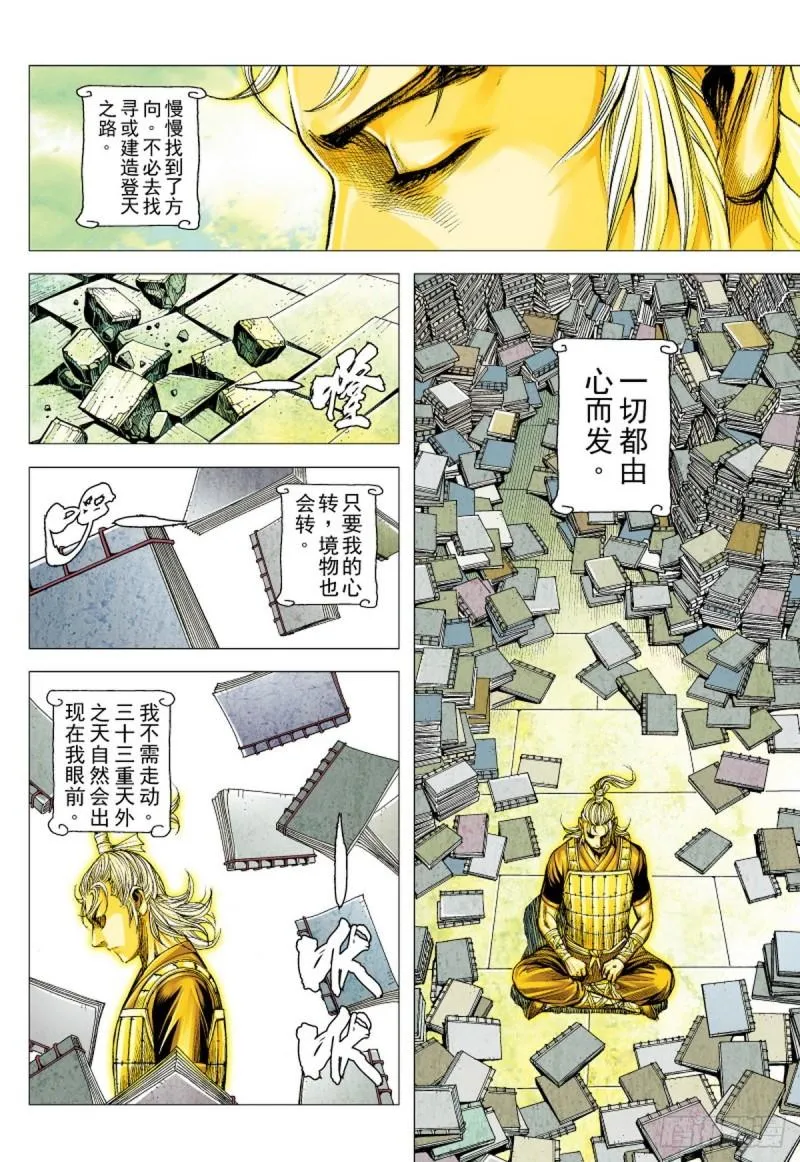 第100话 魔王时代（下） 第10页