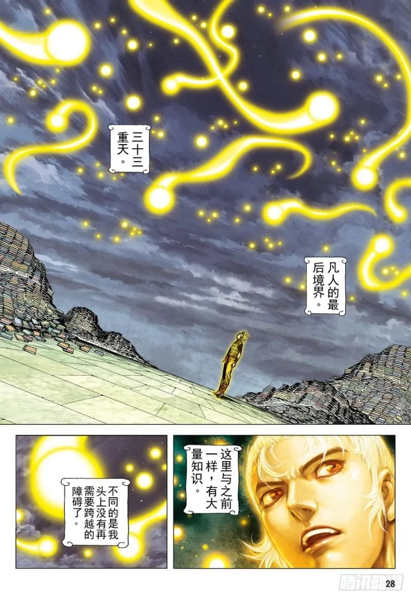 第100话 魔王时代（下） 第12页