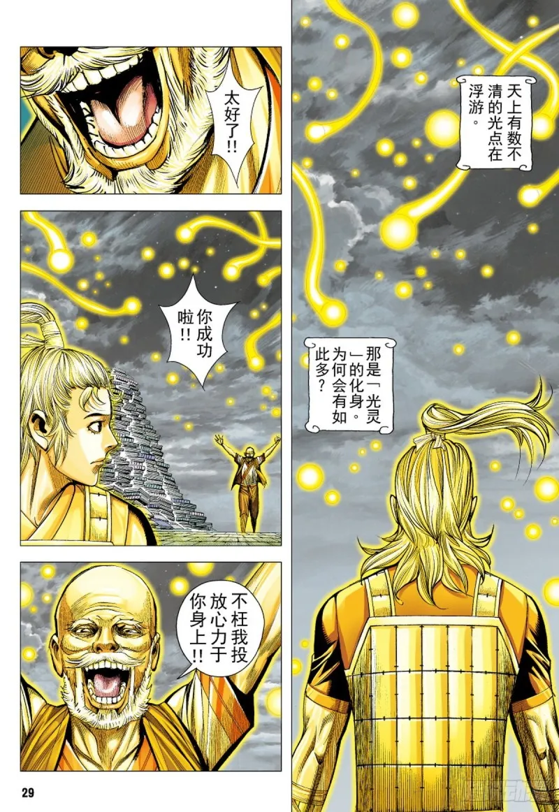 第100话 魔王时代（下） 第13页