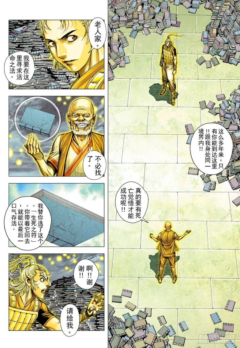第100话 魔王时代（下） 第14页