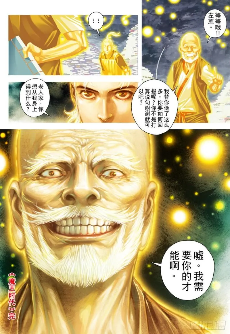 第100话 魔王时代（下） 第15页