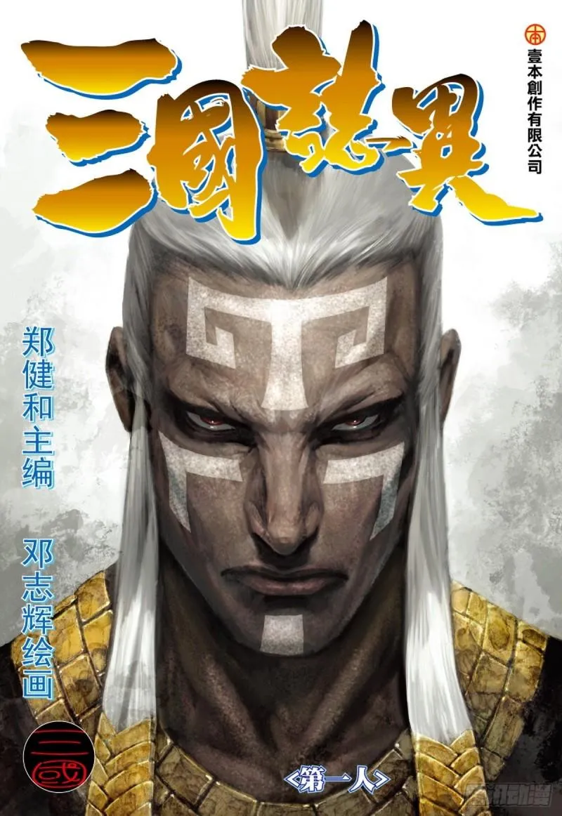 第101话 第一人（上） 第1页