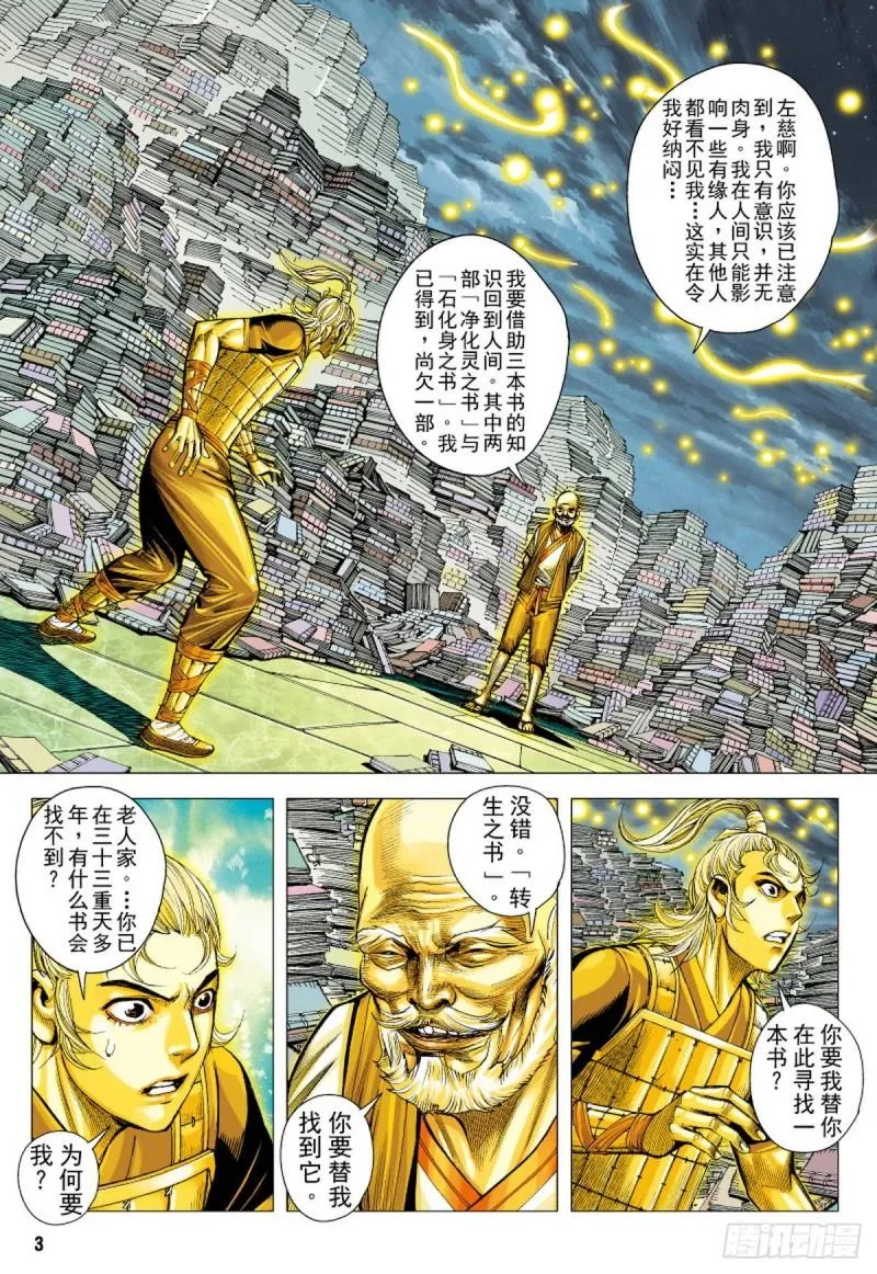 第101话 第一人（上） 第2页