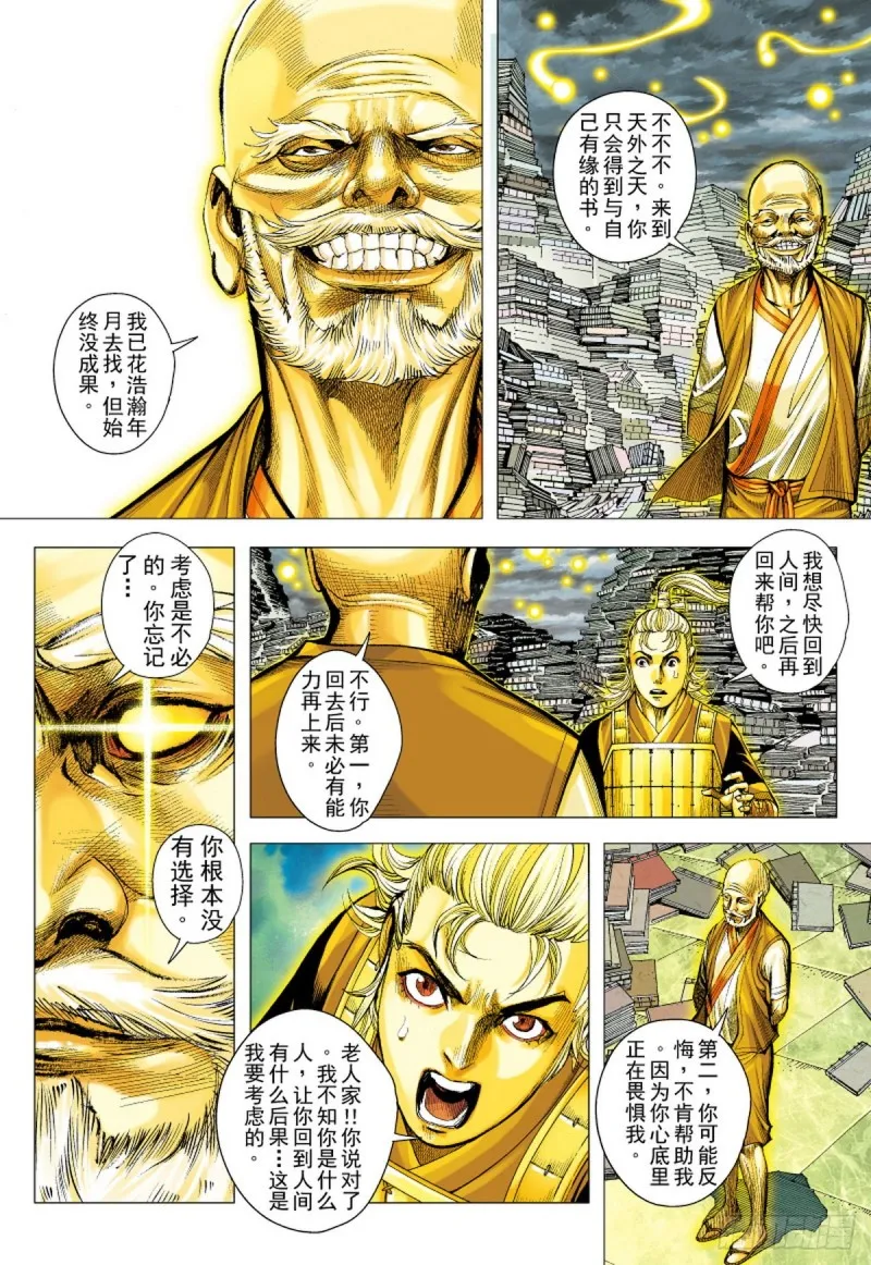 第101话 第一人（上） 第3页