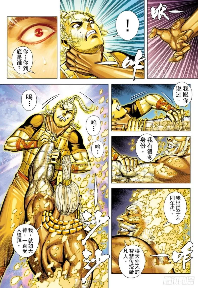 第101话 第一人（上） 第4页