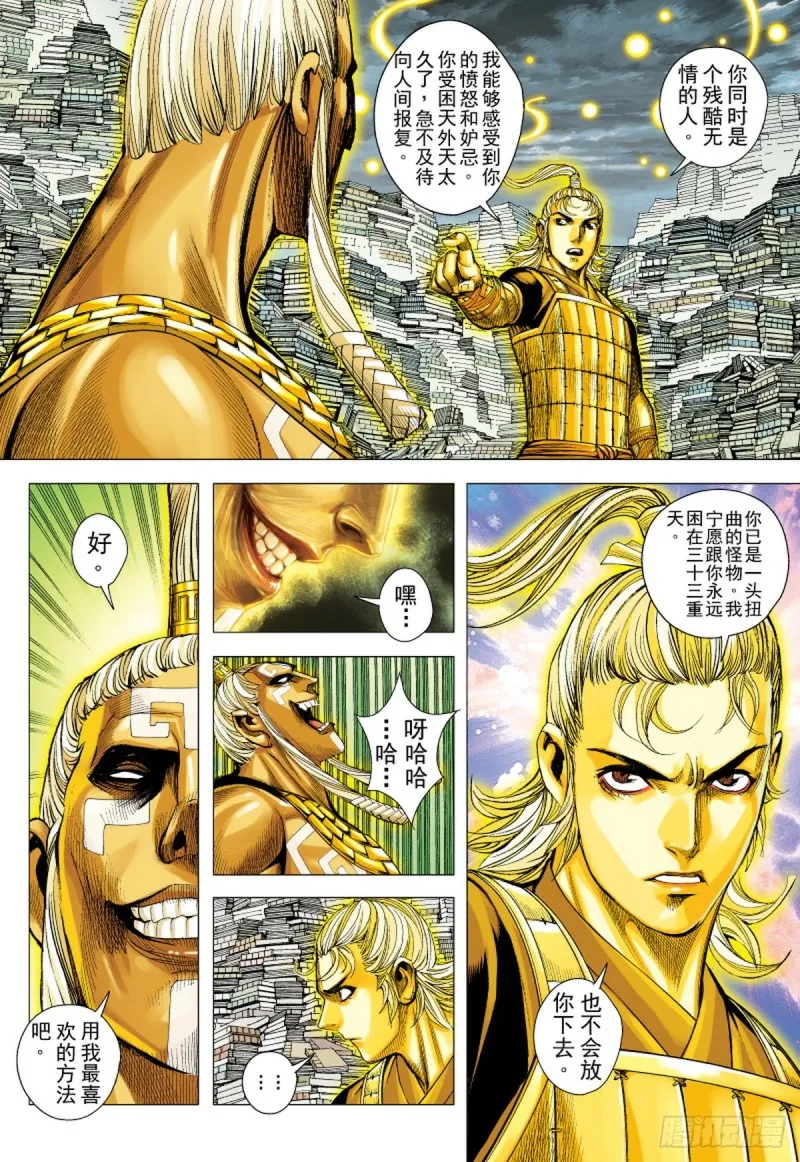 第101话 第一人（上） 第5页