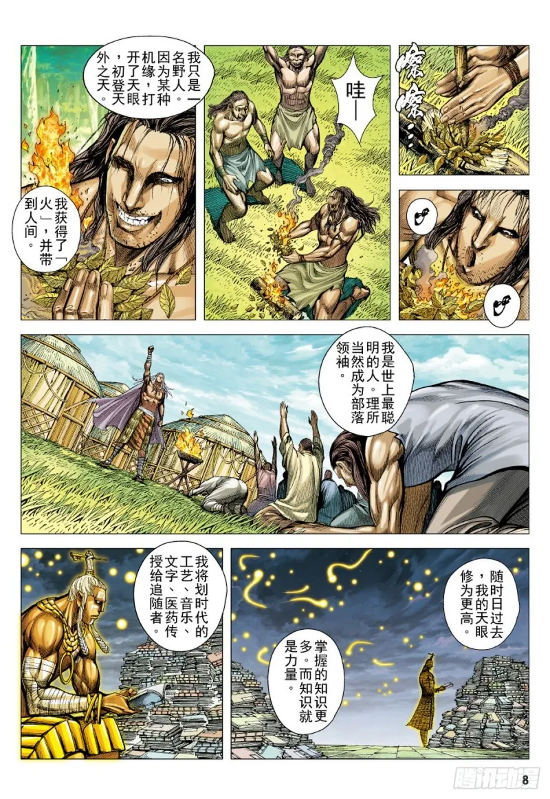第101话 第一人（上） 第7页