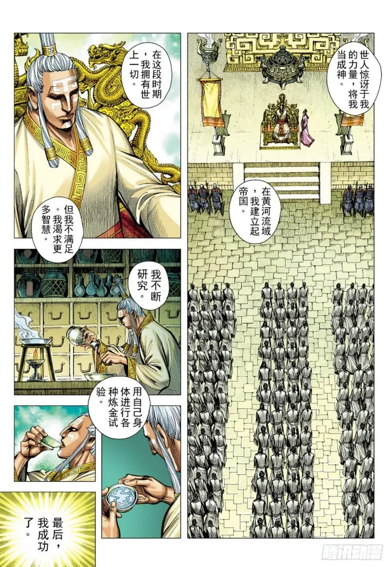 第101话 第一人（上） 第8页