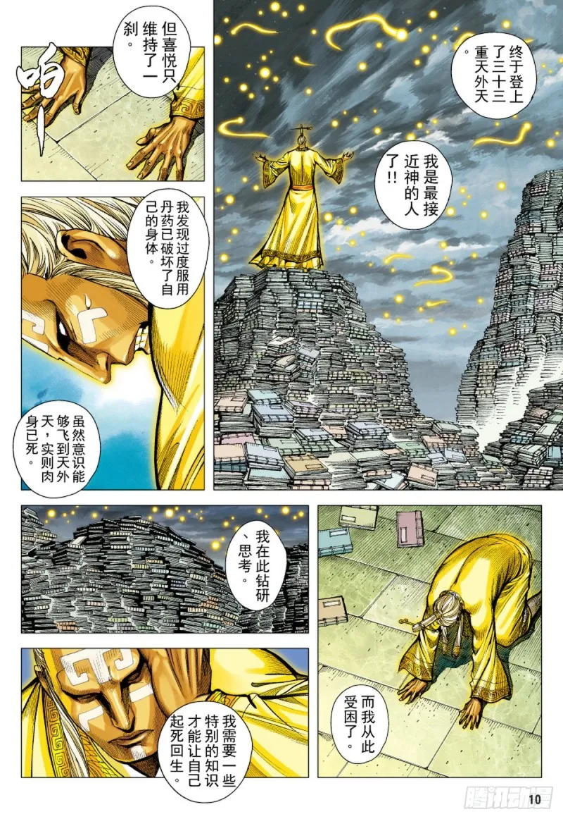 第101话 第一人（上） 第9页