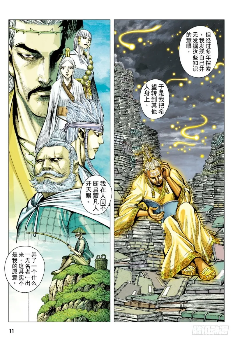 第101话 第一人（上） 第10页