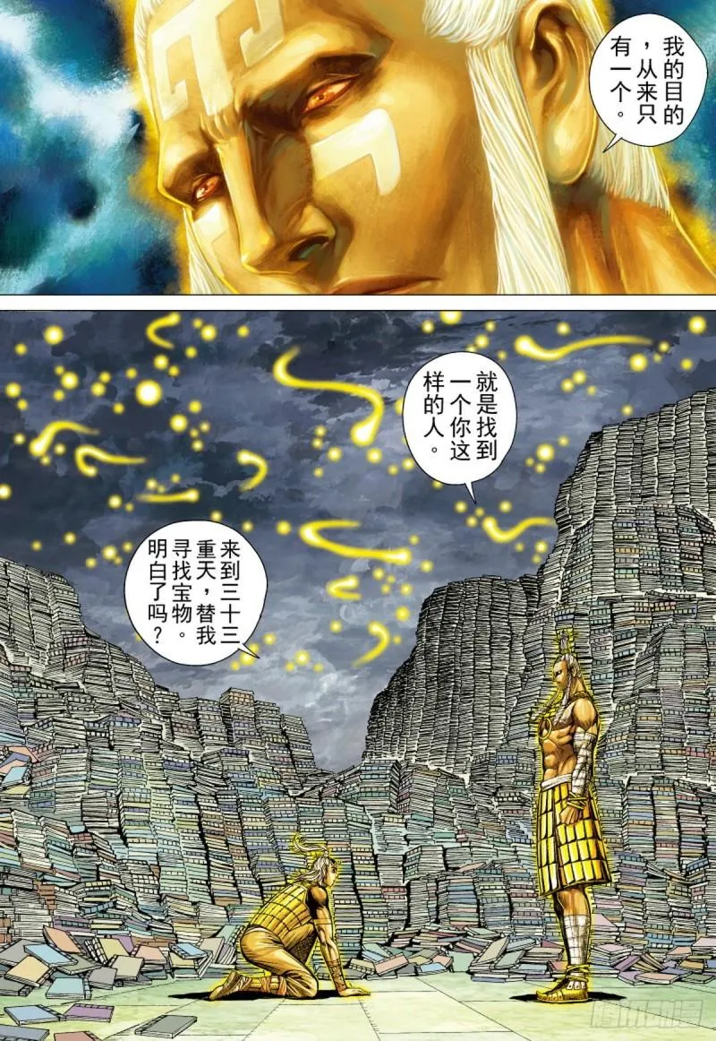 第101话 第一人（上） 第11页