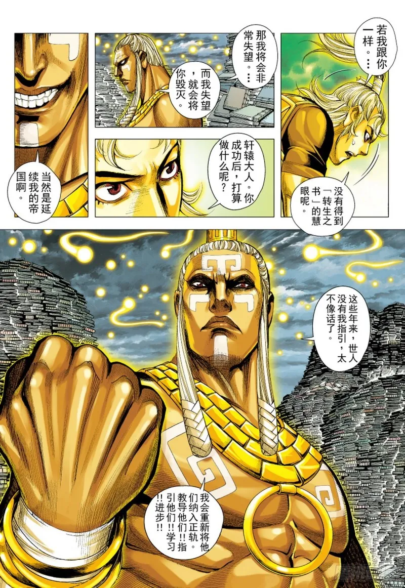 第101话 第一人（上） 第12页