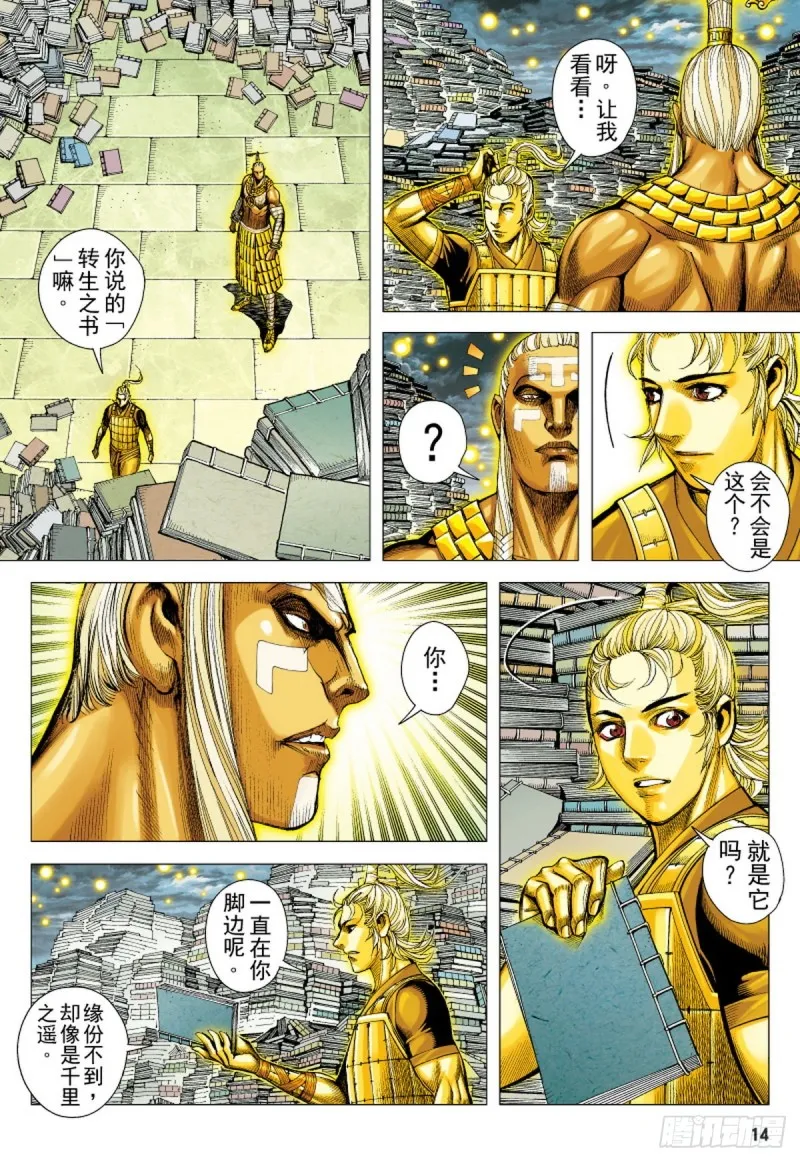 第101话 第一人（上） 第13页