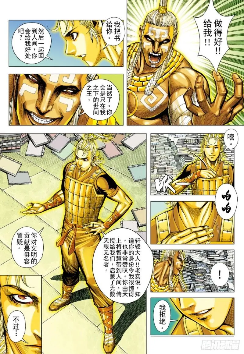 第101话 第一人（上） 第14页