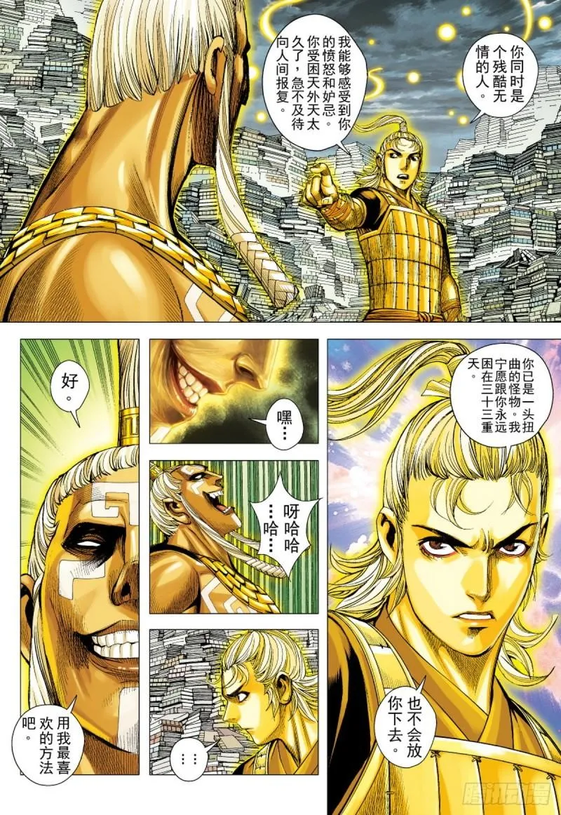 第101话 第一人（上） 第15页