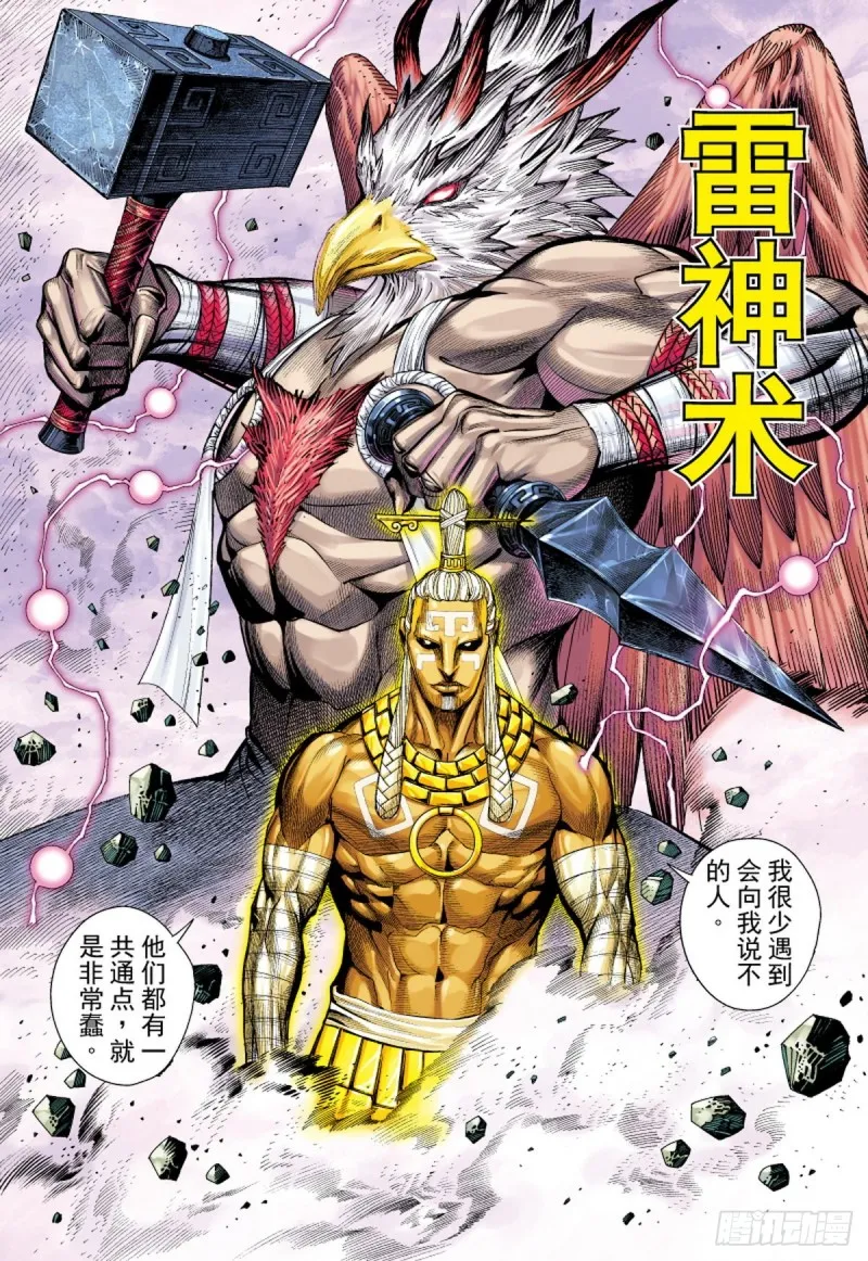 第102话 第一人（下） 第2页