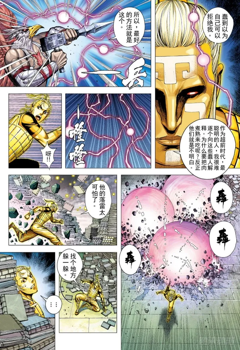 第102话 第一人（下） 第3页