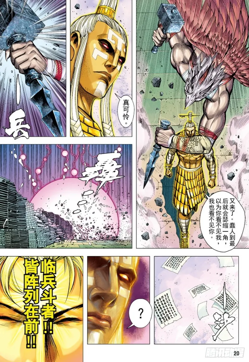 第102话 第一人（下） 第4页