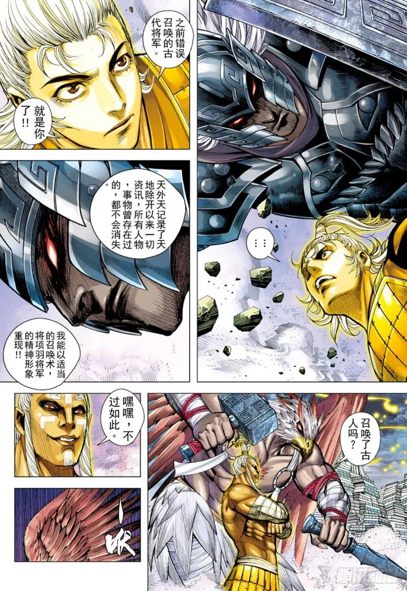 第102话 第一人（下） 第6页